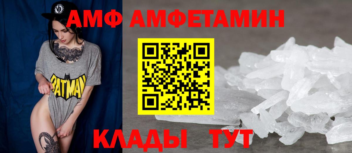 АМФ Premium  АМФ  АМФЕТАМИН  Междуреченск  Вход с VPN 