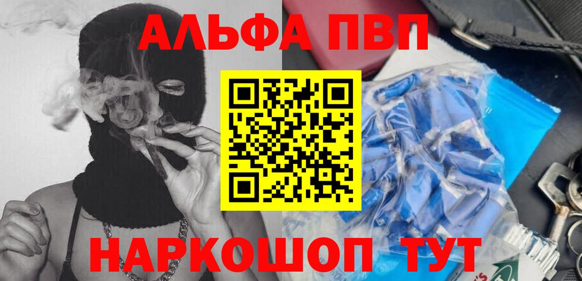 Альфа ПВП VHQ  Alfa_PVP СК КРИС  Междуреченск  APVP  A PVP Соль  Вход с VPN 