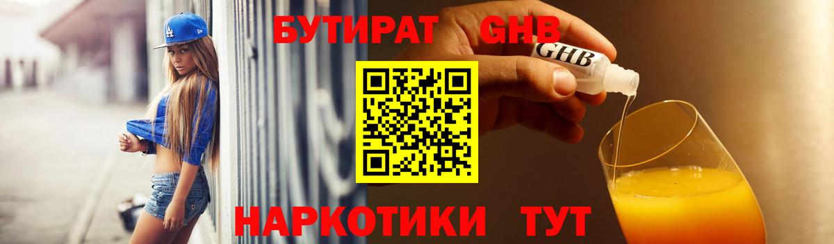 БУТИРАТ бутик Междуреченск