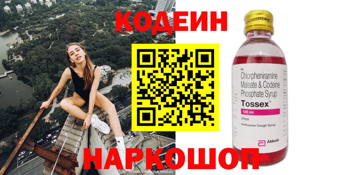 Междуреченск  Кодеин напиток Lean (лин)  Вход с VPN 