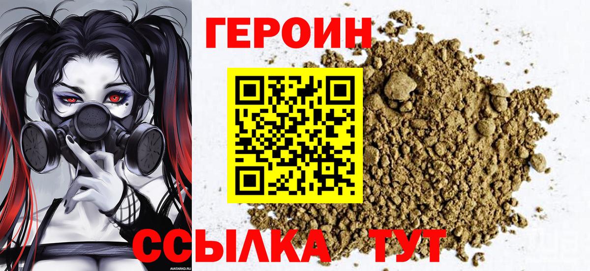 ГЕРОИН хмурый  Вход с VPN  Героин  Междуреченск 