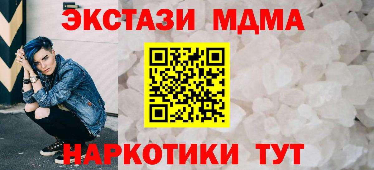Междуреченск  МДМА молли  MDMA  MDMA кристаллы  Вход с VPN 