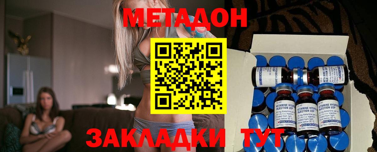 МЕТАДОН methadone  Вход с VPN  Междуреченск  МЕТАДОН мёд 