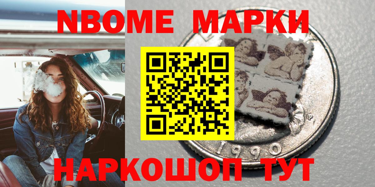 Марки 25I-NBOMe 1500мкг Междуреченск