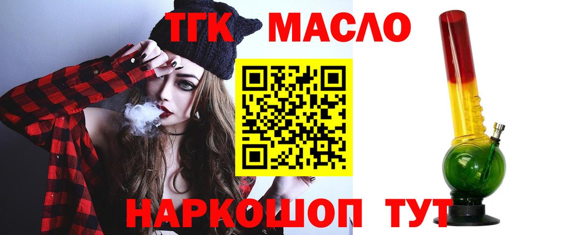 ТГК гашишное масло Междуреченск